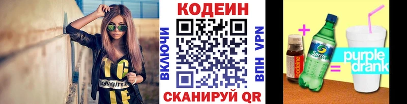 Кодеин Purple Drank  Купить закладки  Сасово 