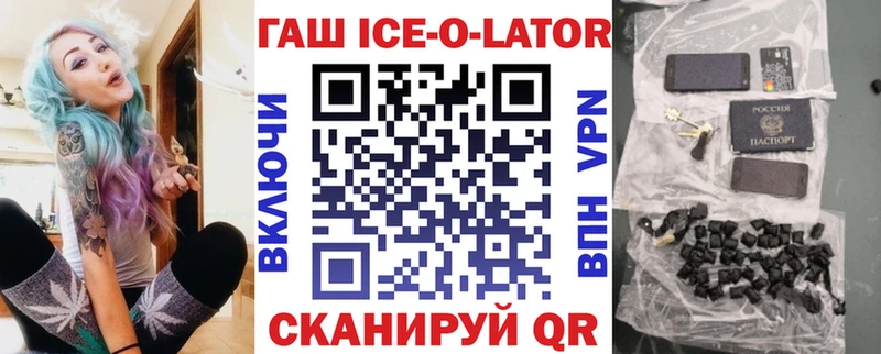 ГАШИШ Ice-O-Lator  Купить  Сасово 